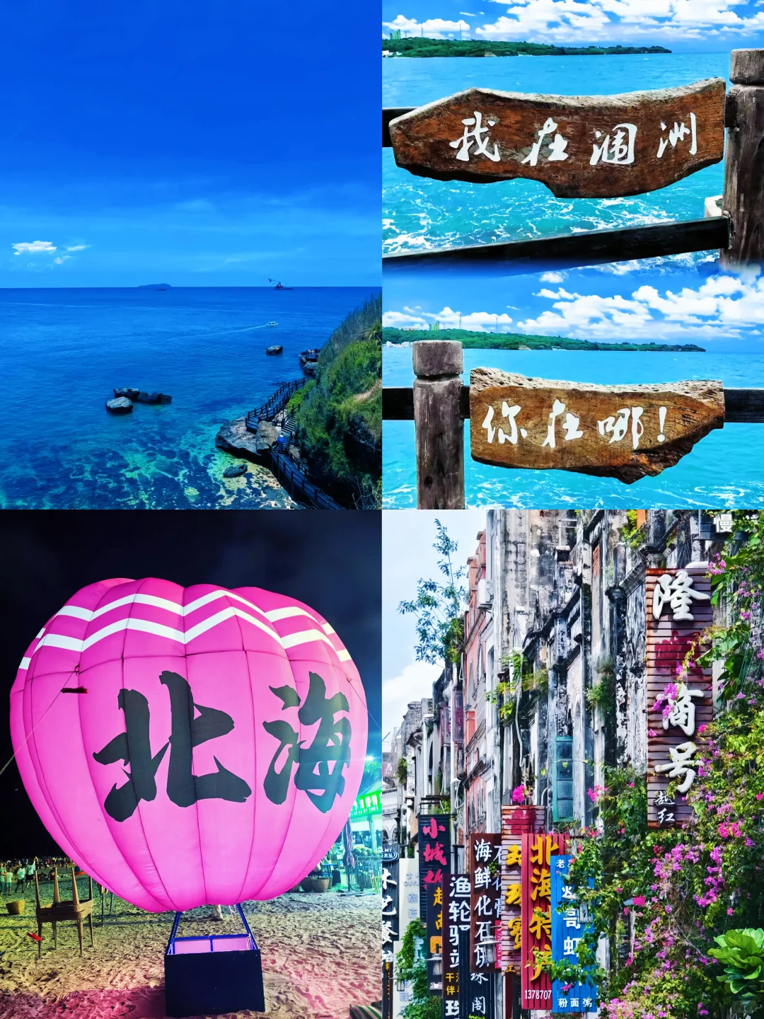 🌊北海3天2晚，人均800元玩到爽！小众海岛+美
