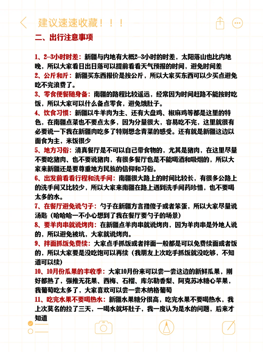 9-11月份去南疆旅行，建议先看这份避坑指南