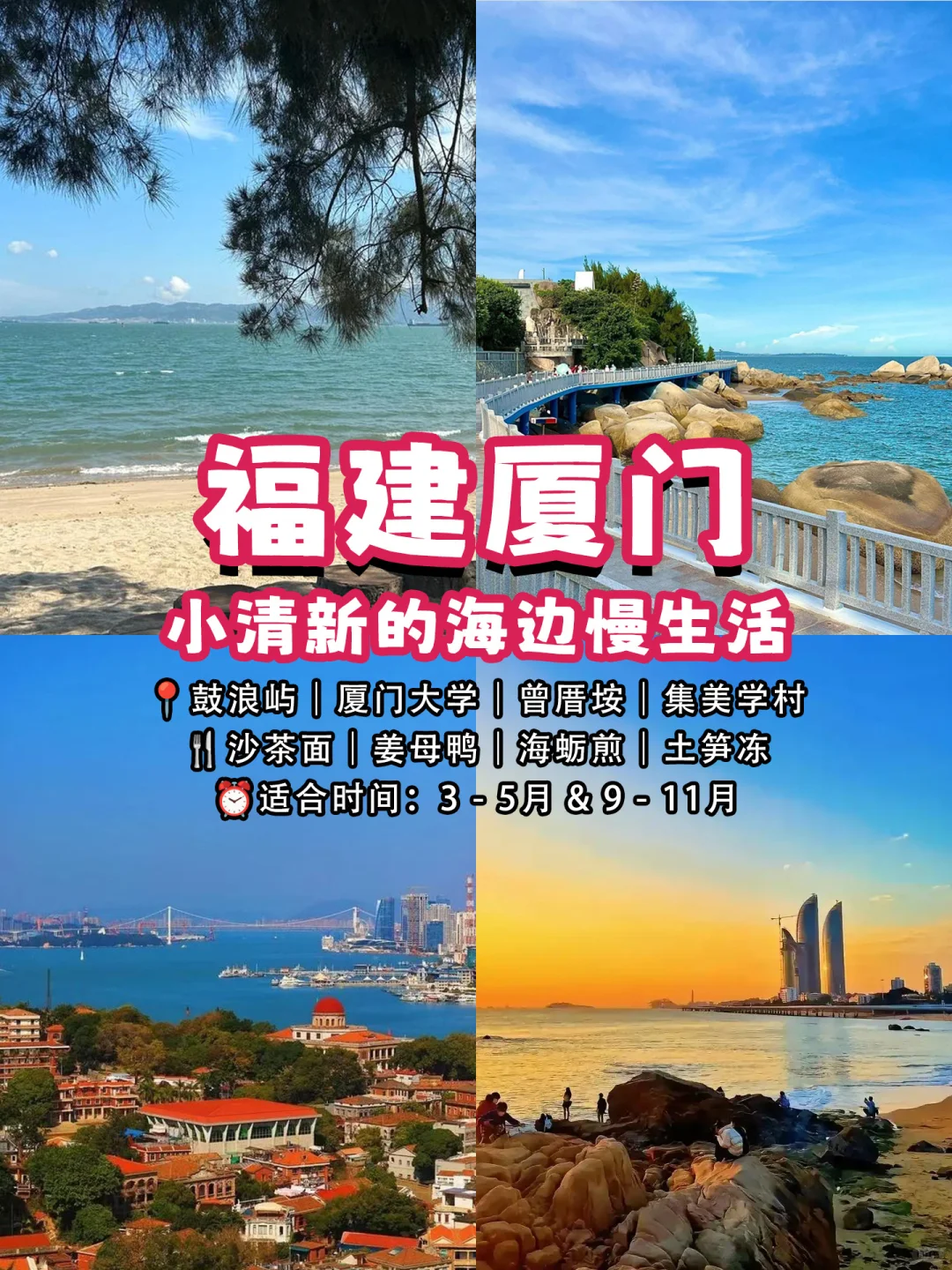9-10月不去后悔的九9大海滨城市