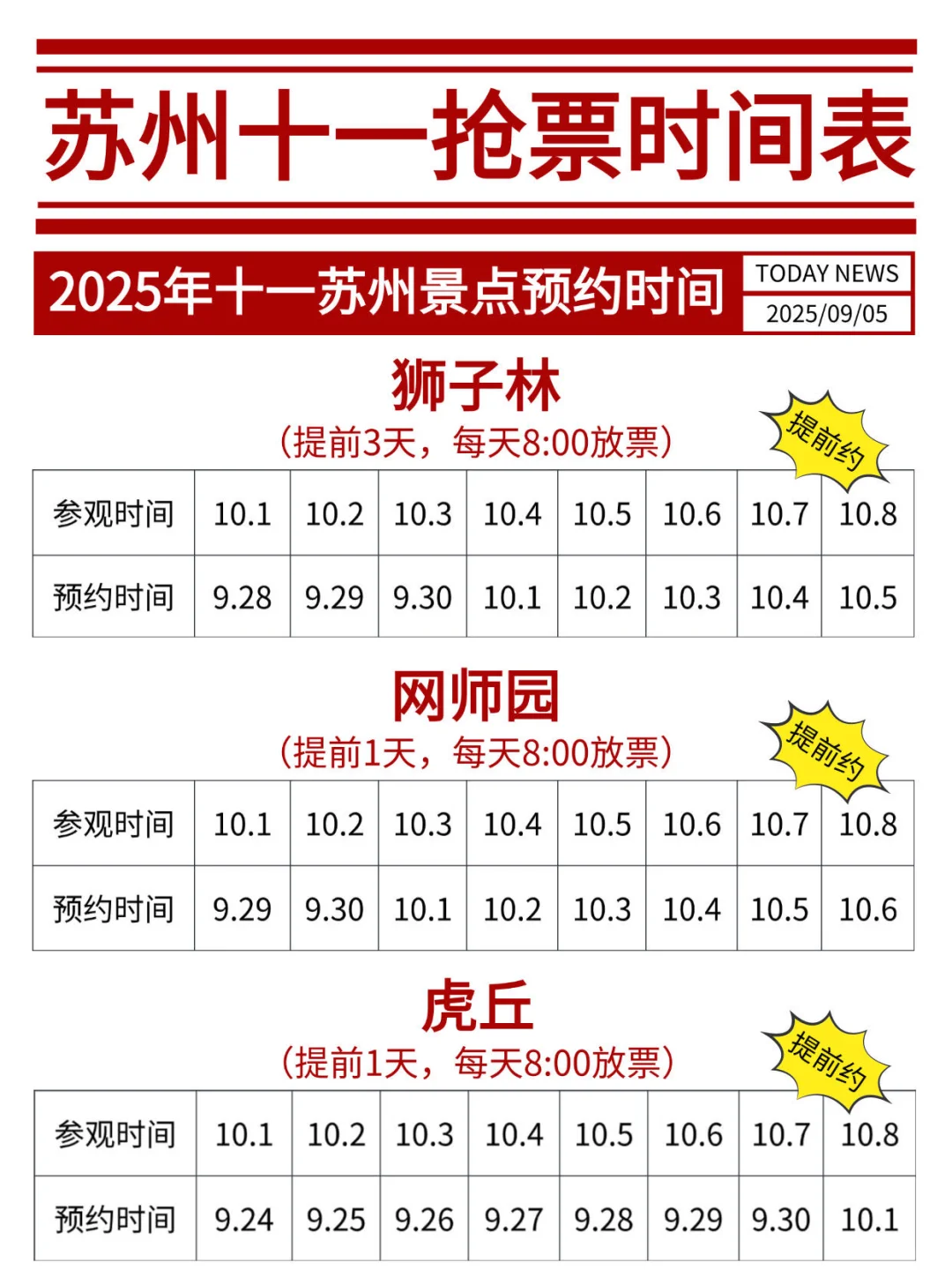 2025十一苏州旅游热门景点抢票时间🔥