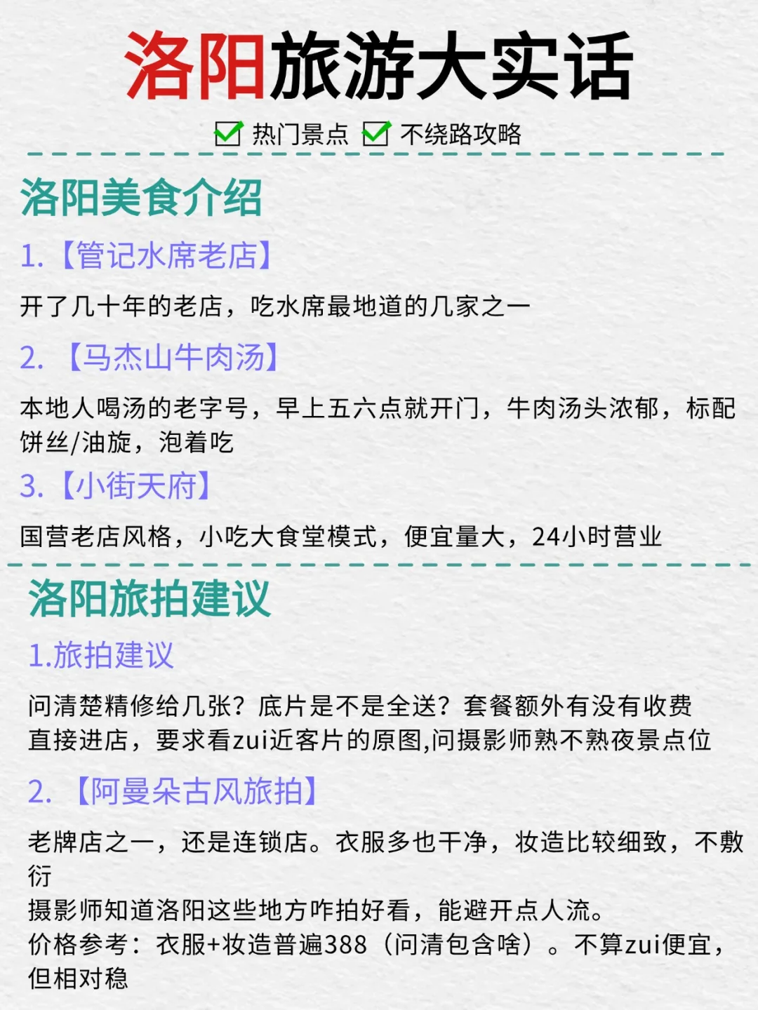 洛阳土著大实话‼️ 热门景点大避坑💣