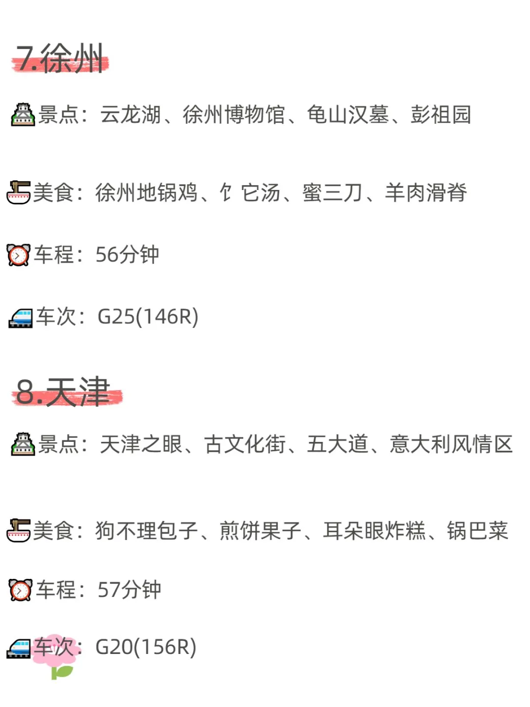济南❗高铁2h直达的16个宝藏旅游城✨