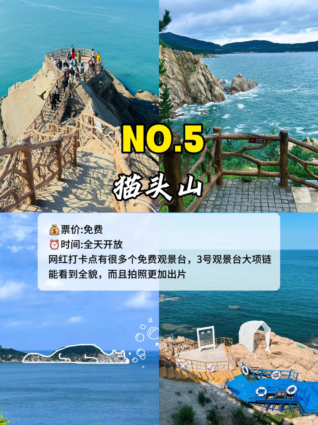 威海必去🔥9大景点‼️