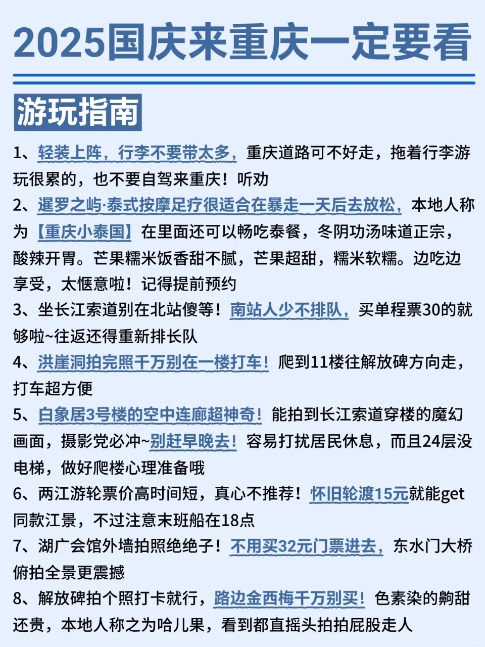 国庆旅行👭适合学生党穷游的十大城市✈️