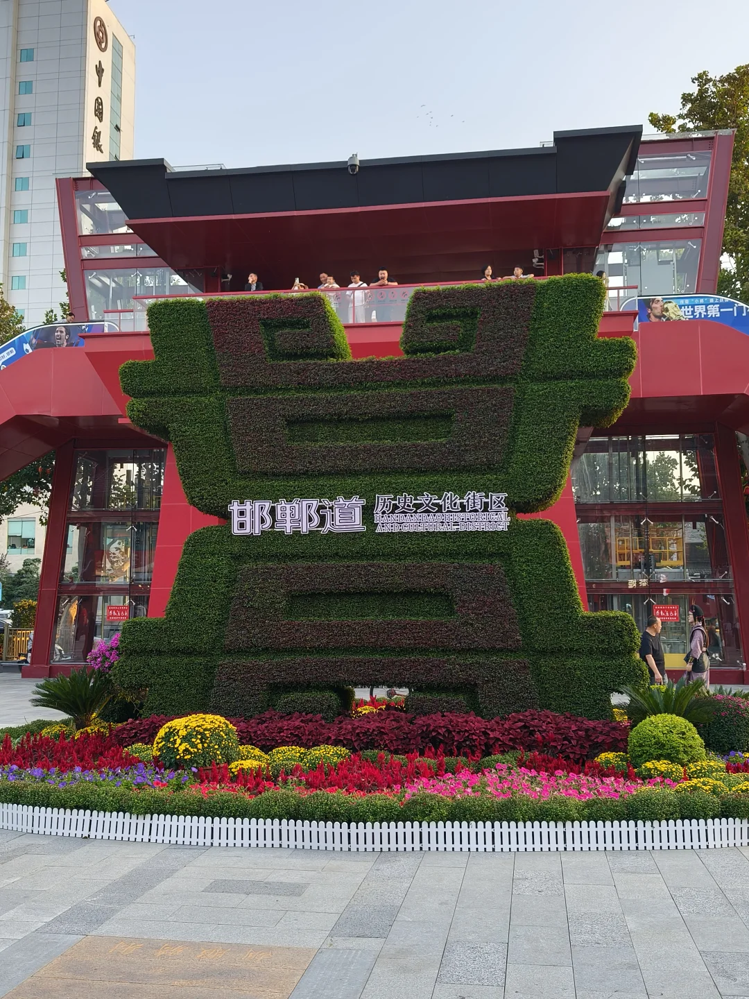 邯郸道你让我感到陌生