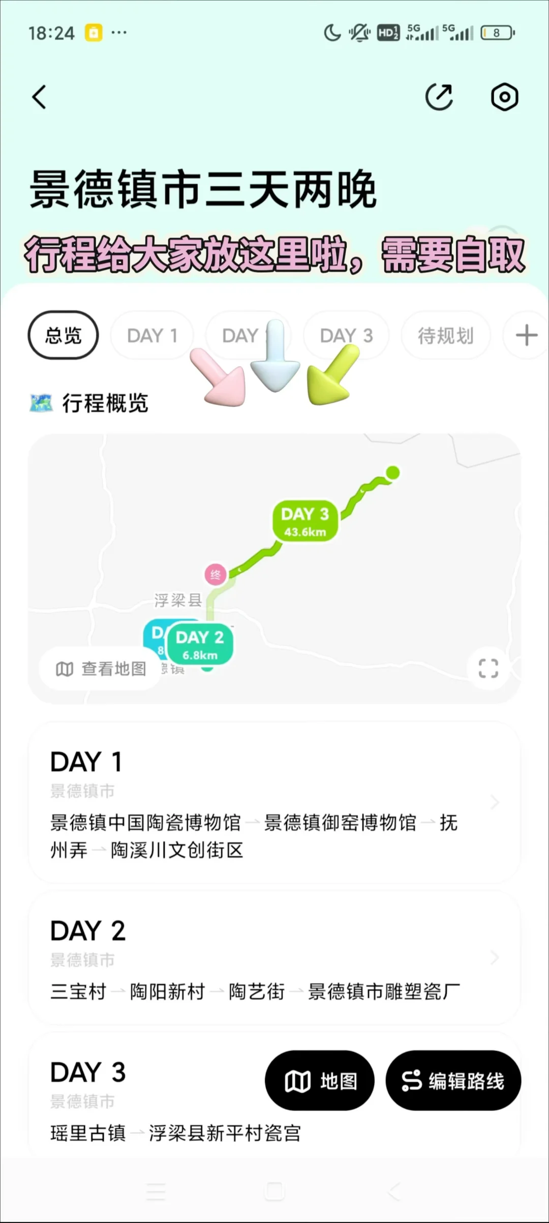 景德镇玩了三天……消费观崩塌了😭😭