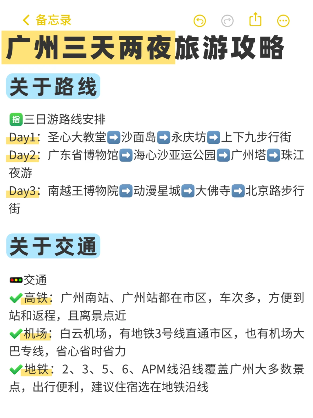 广州📍三天两夜｜不废腿版保姆级逛吃攻略