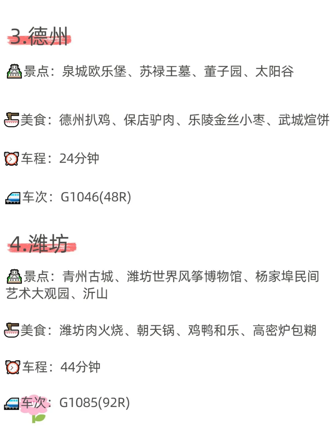 济南❗高铁2h直达的16个宝藏旅游城✨