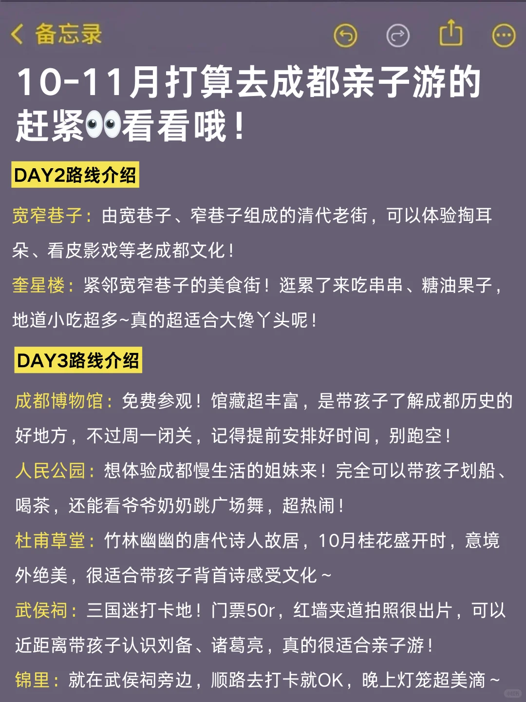 10-11月来成都亲子游的！存下吧！
