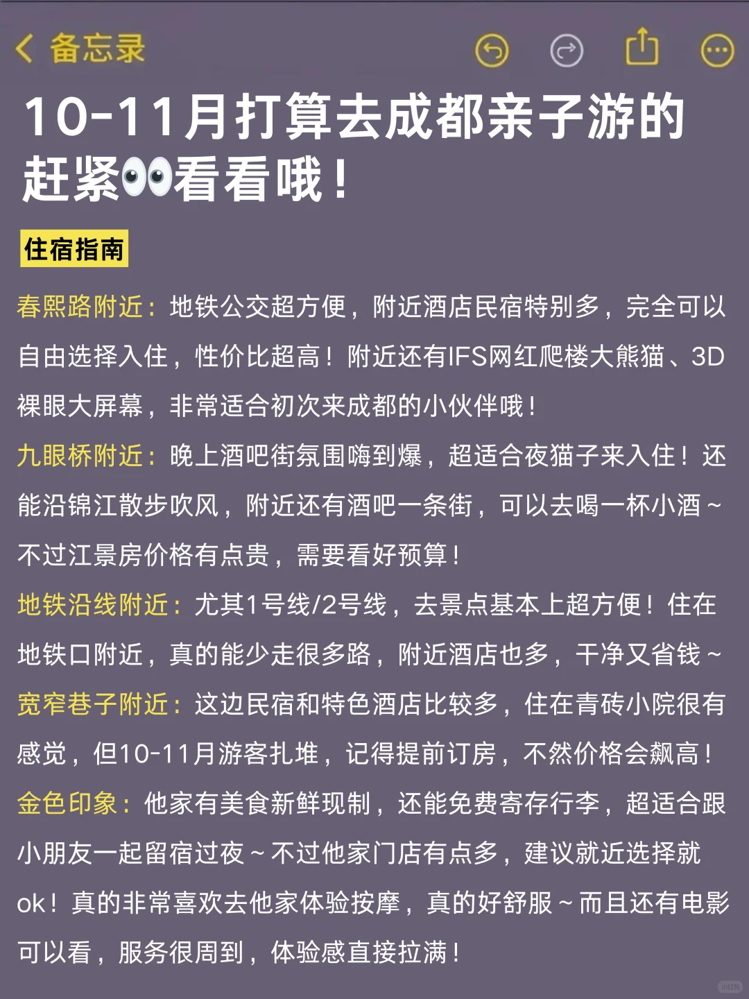 10-11月来成都亲子游的！存下吧！
