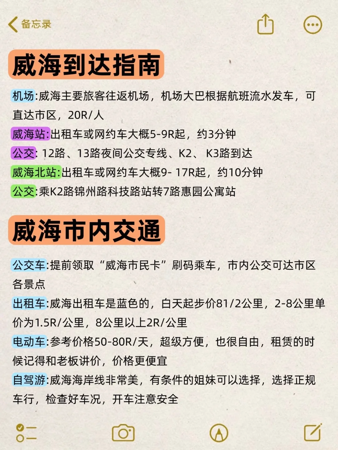 10🈷️来威海玩的!别怪我没提前告诉你