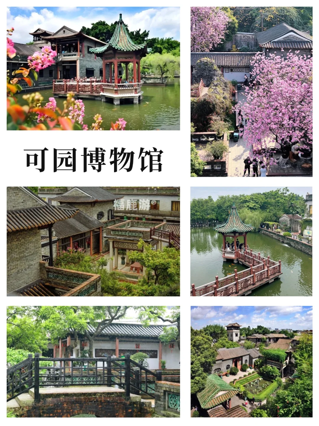 东莞旅游攻略｜12大必去热门景点＆小众玩法