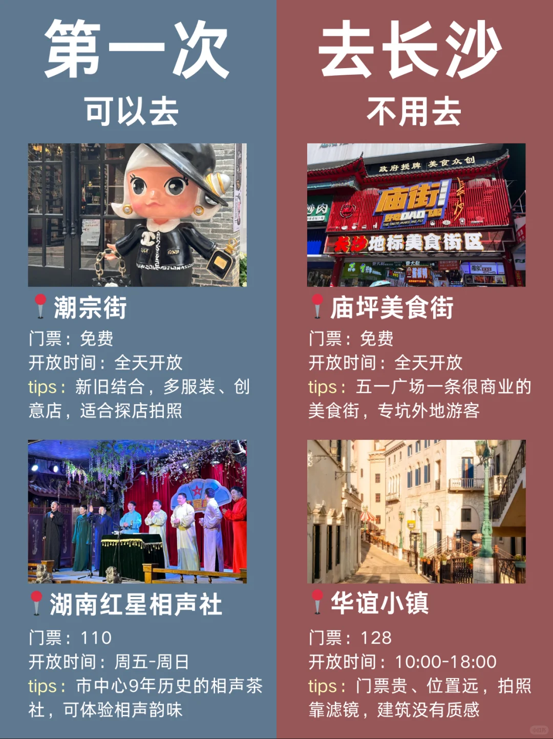 国庆长沙旅游攻略❗收好这份景点红黑榜