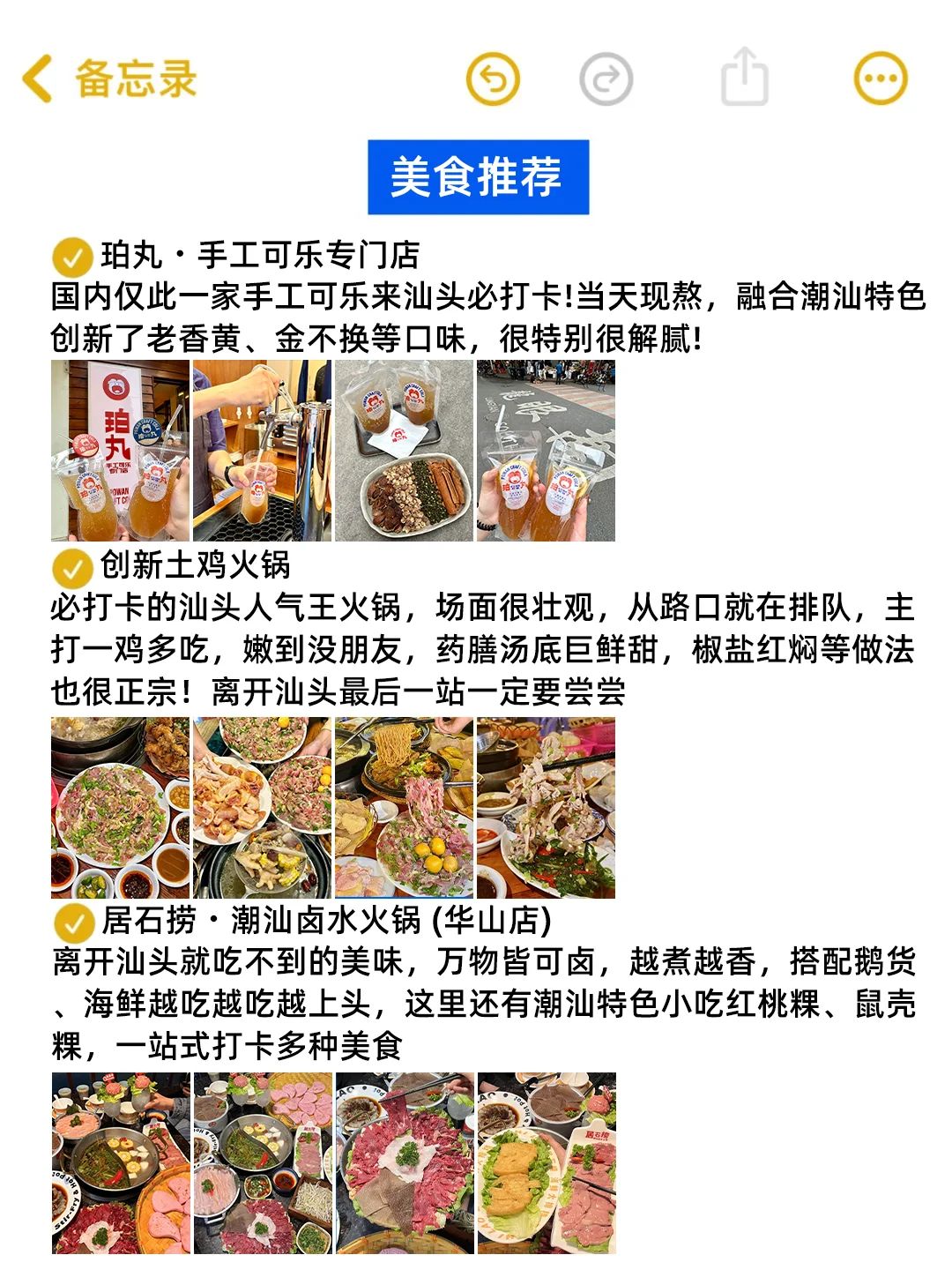 6刷汕头!本人做的旅游攻略已经next level了