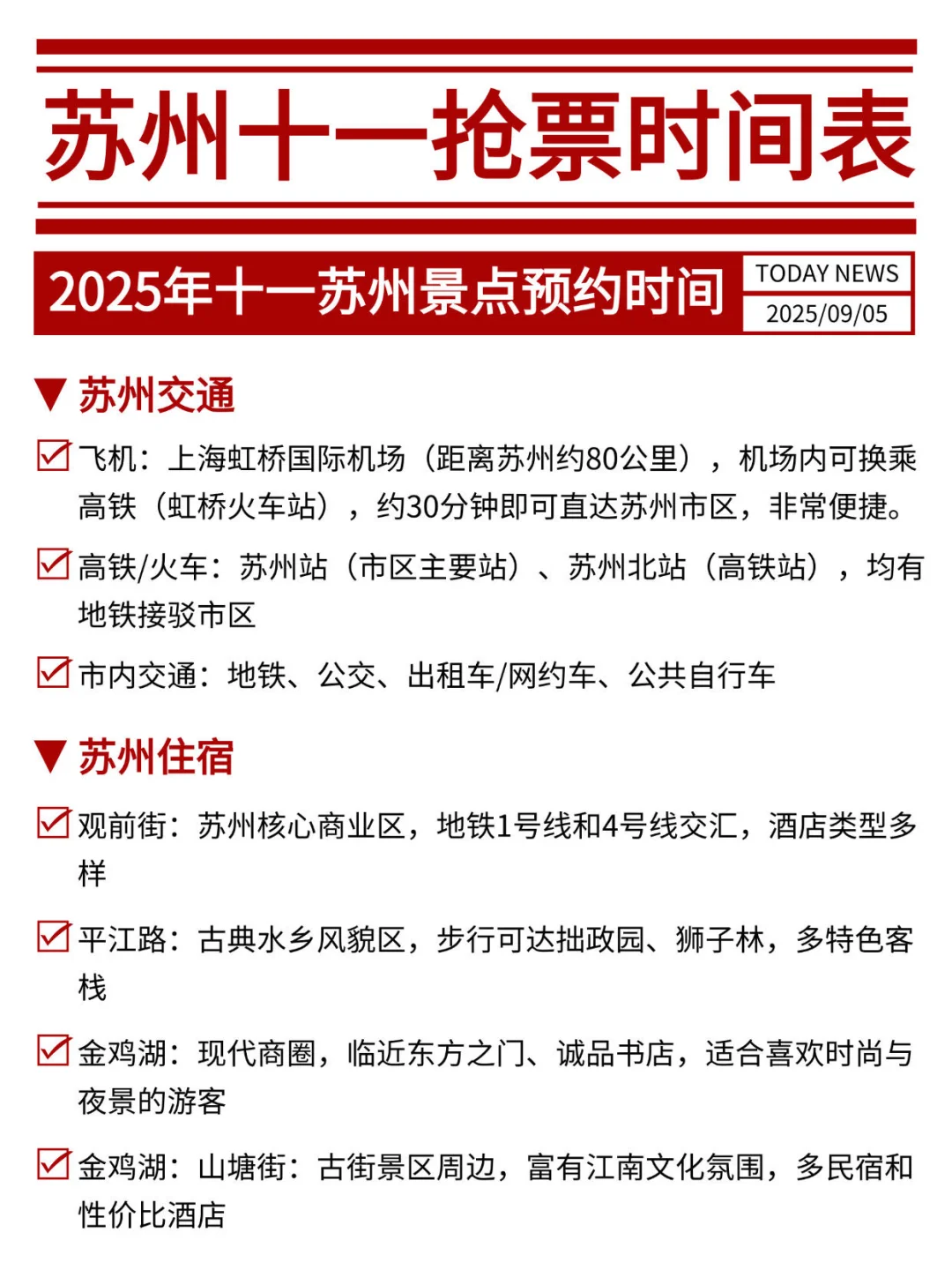 2025十一苏州旅游热门景点抢票时间🔥