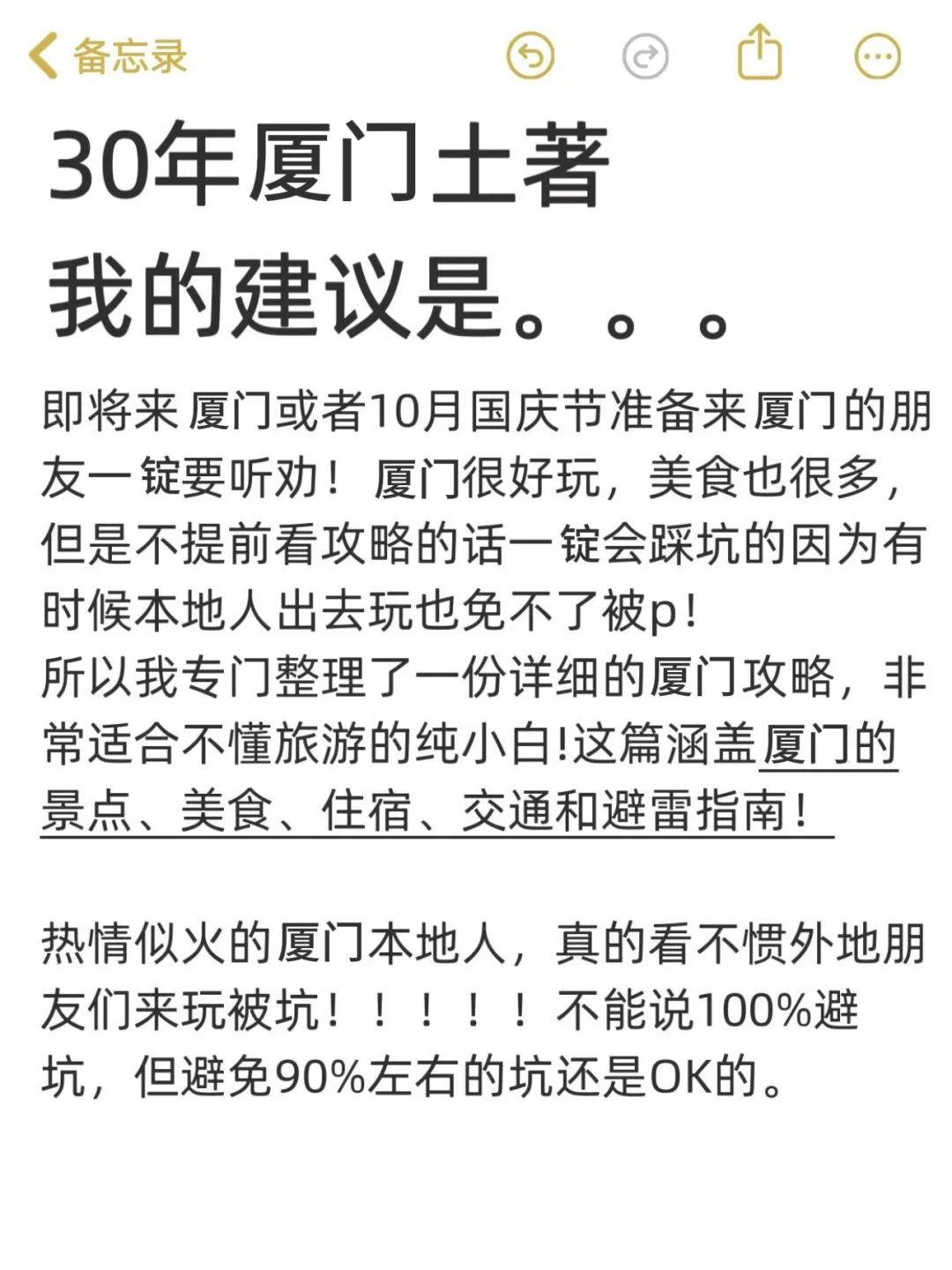 10月的厦门会惩罚每个不提前予约的人😭