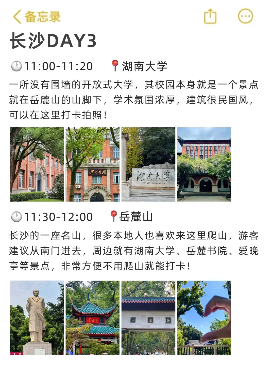本人对男朋友做的长沙攻略越看越满意…