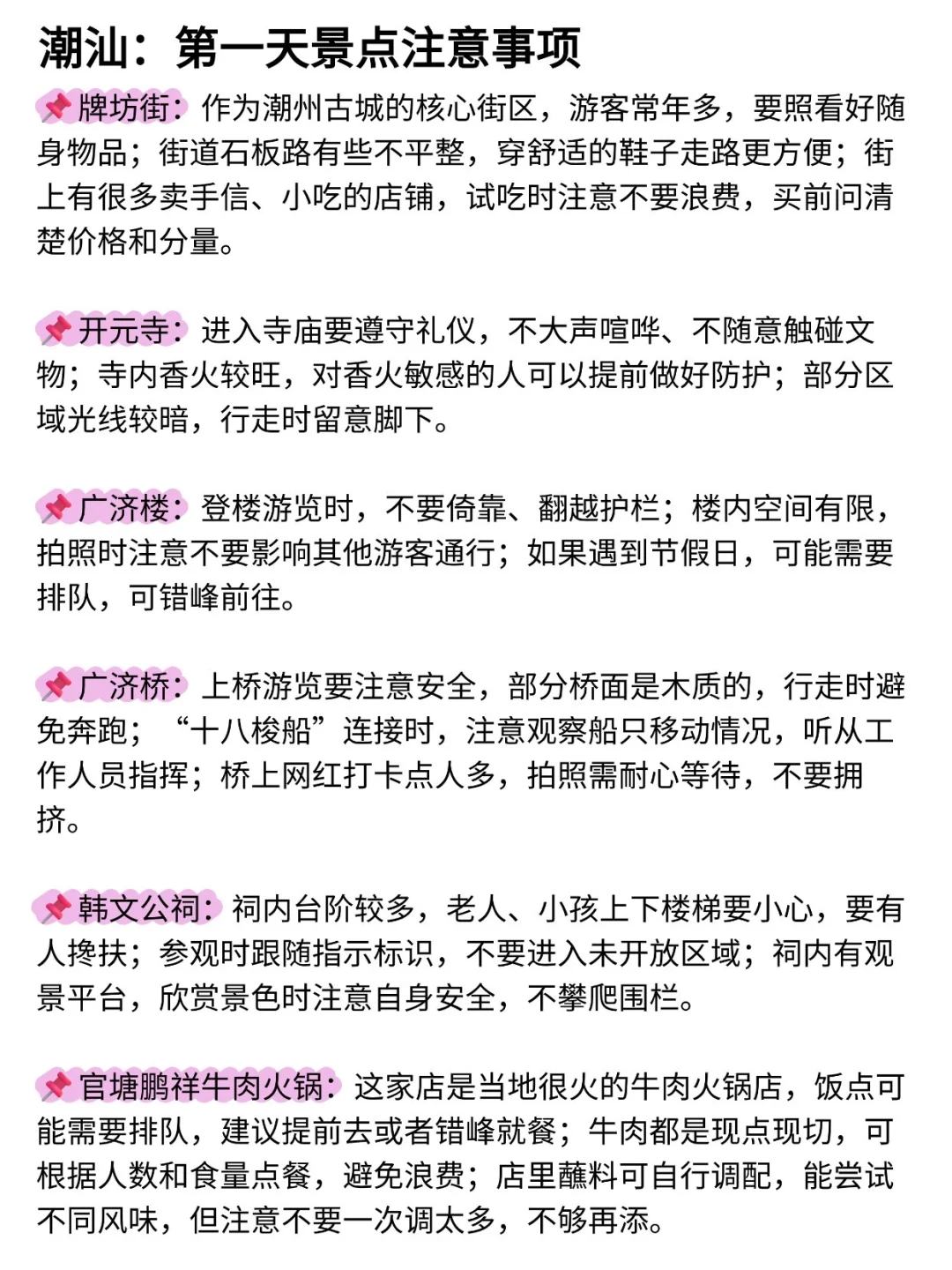 被自己做的潮汕旅游攻略满意到睡不着。。。