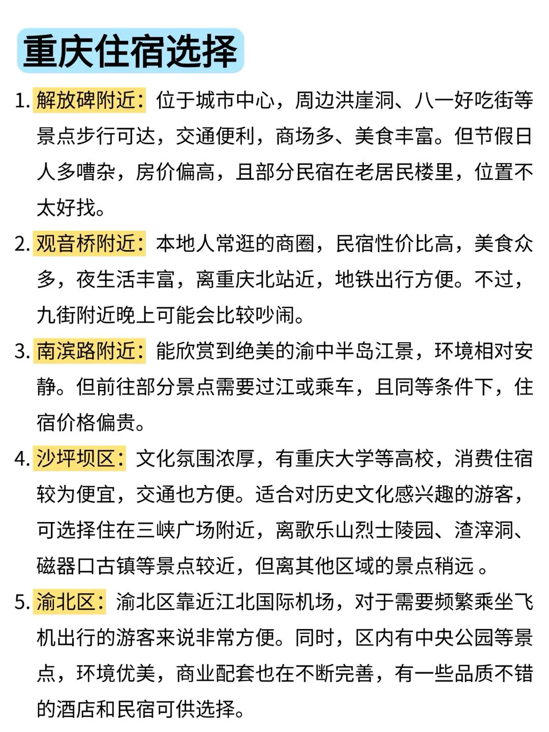 重庆📍景点避坑｜去重庆前一定要看‼️