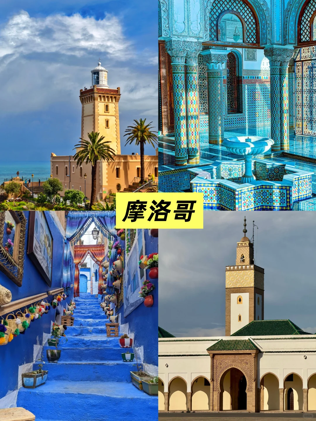 西葡摩三国游，保姆级行程✨邂逅欧洲浪漫