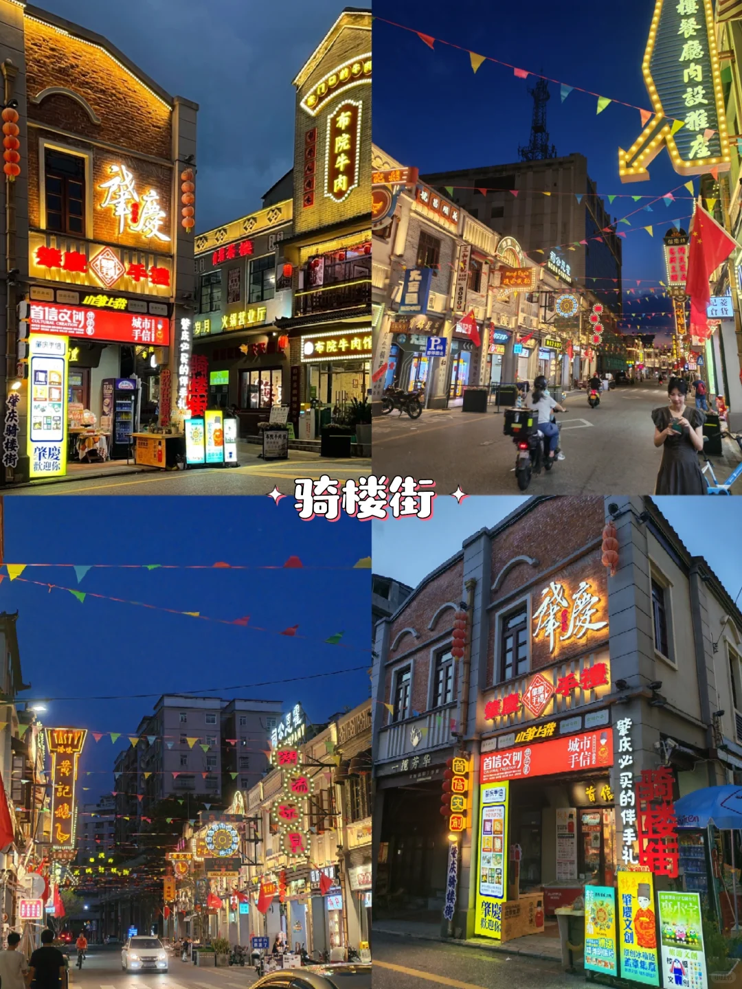 📍肇庆十大景点，九宫格装不下🌟建收藏
