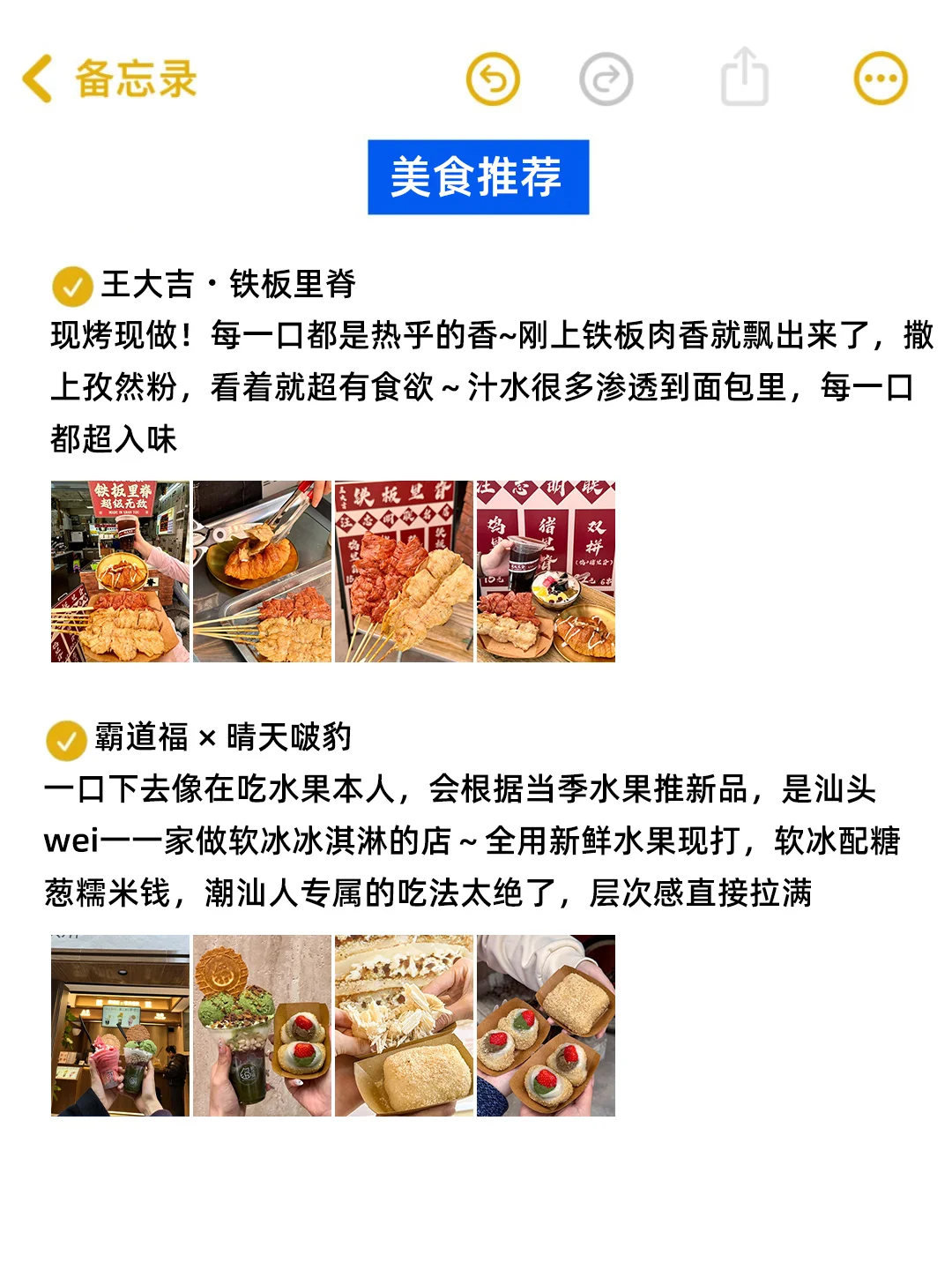 6刷汕头!本人做的旅游攻略已经next level了