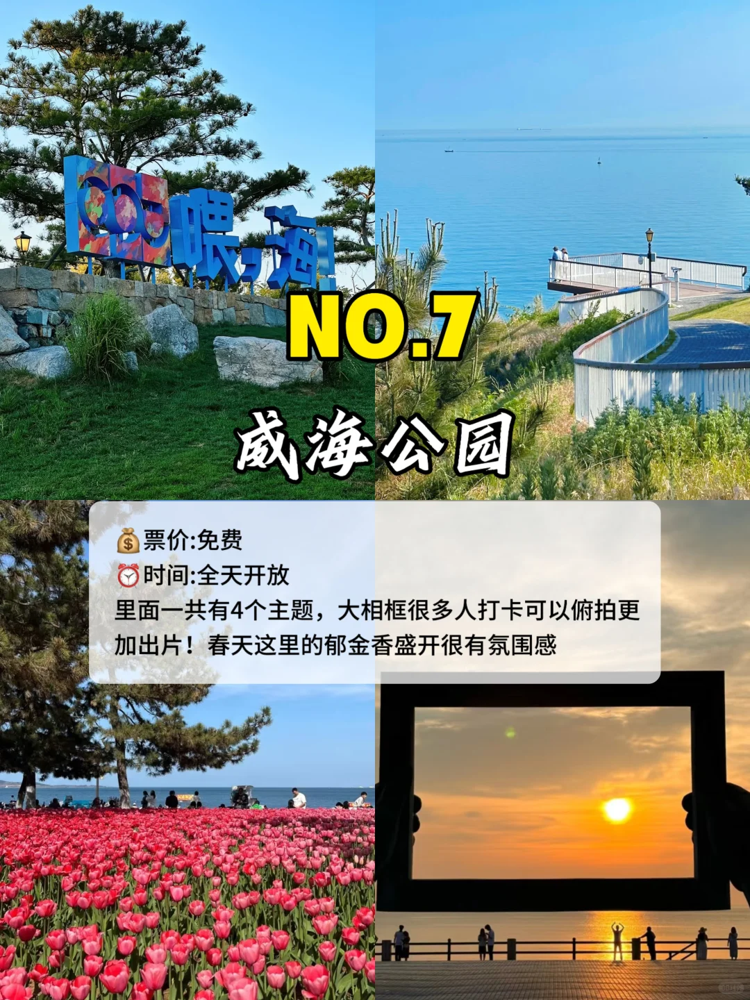 威海必去🔥9大景点‼️