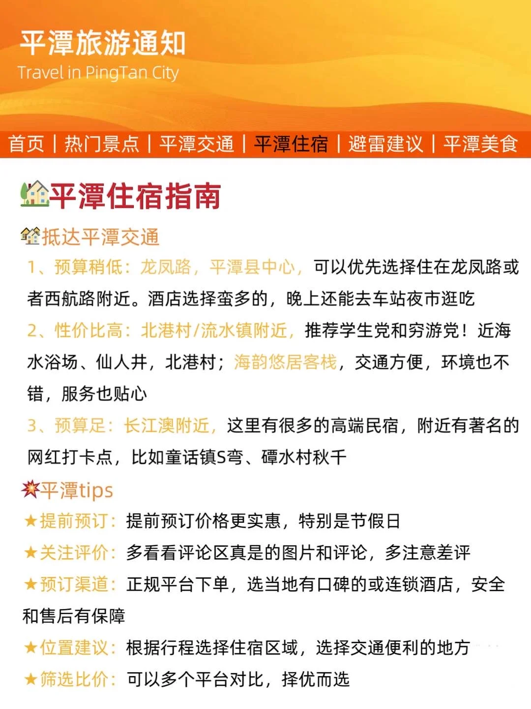 平潭旅游通知！幸好提前看到😭找不到更全