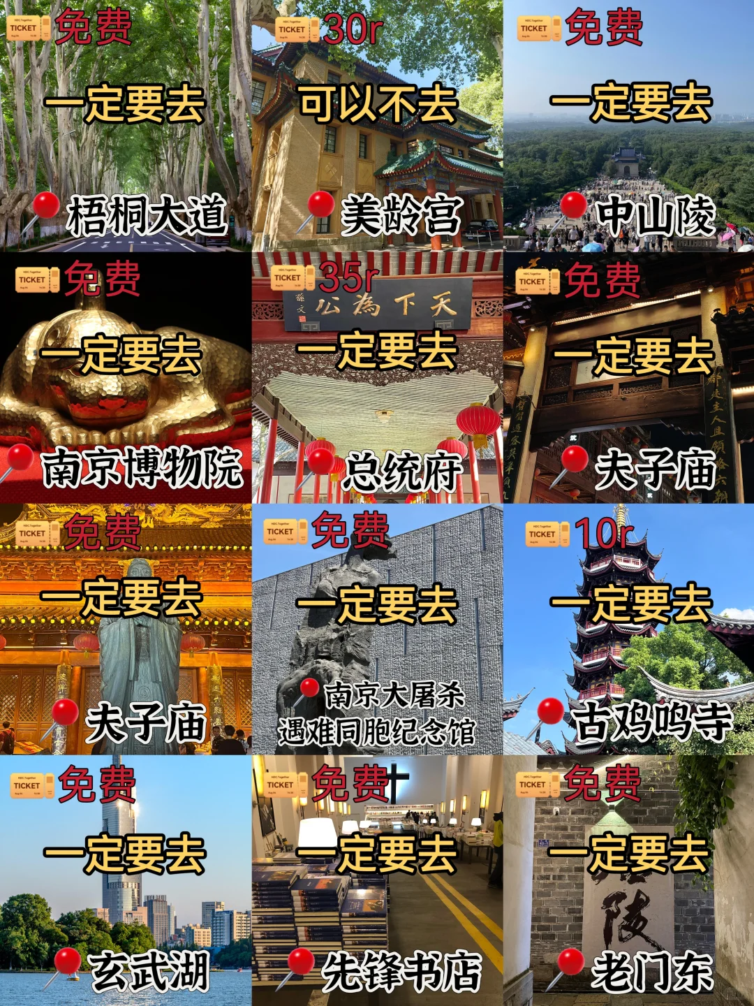 南京📍两天一夜｜保姆级逛吃攻略，超详细