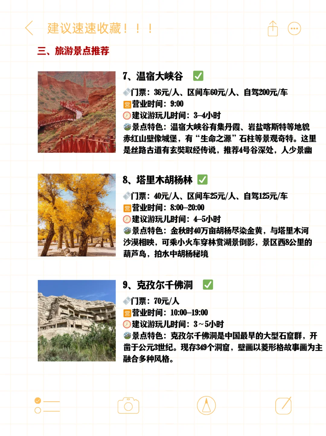 9-11月份去南疆旅行，建议先看这份避坑指南