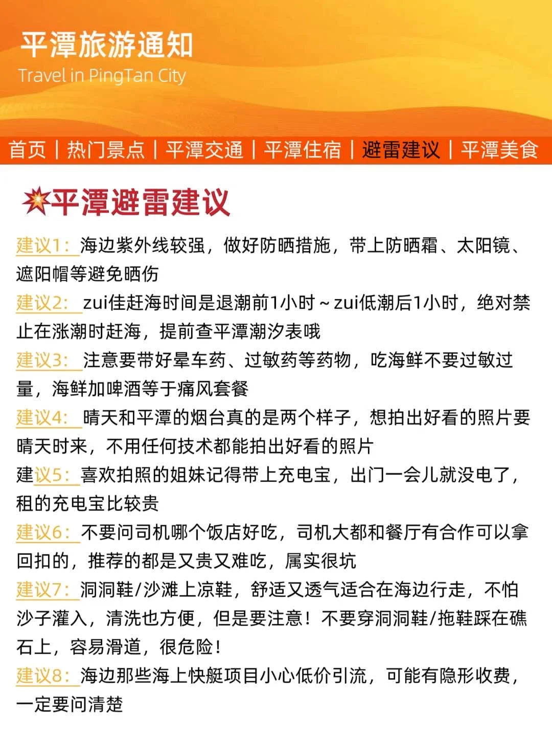 平潭旅游通知！幸好提前看到😭找不到更全