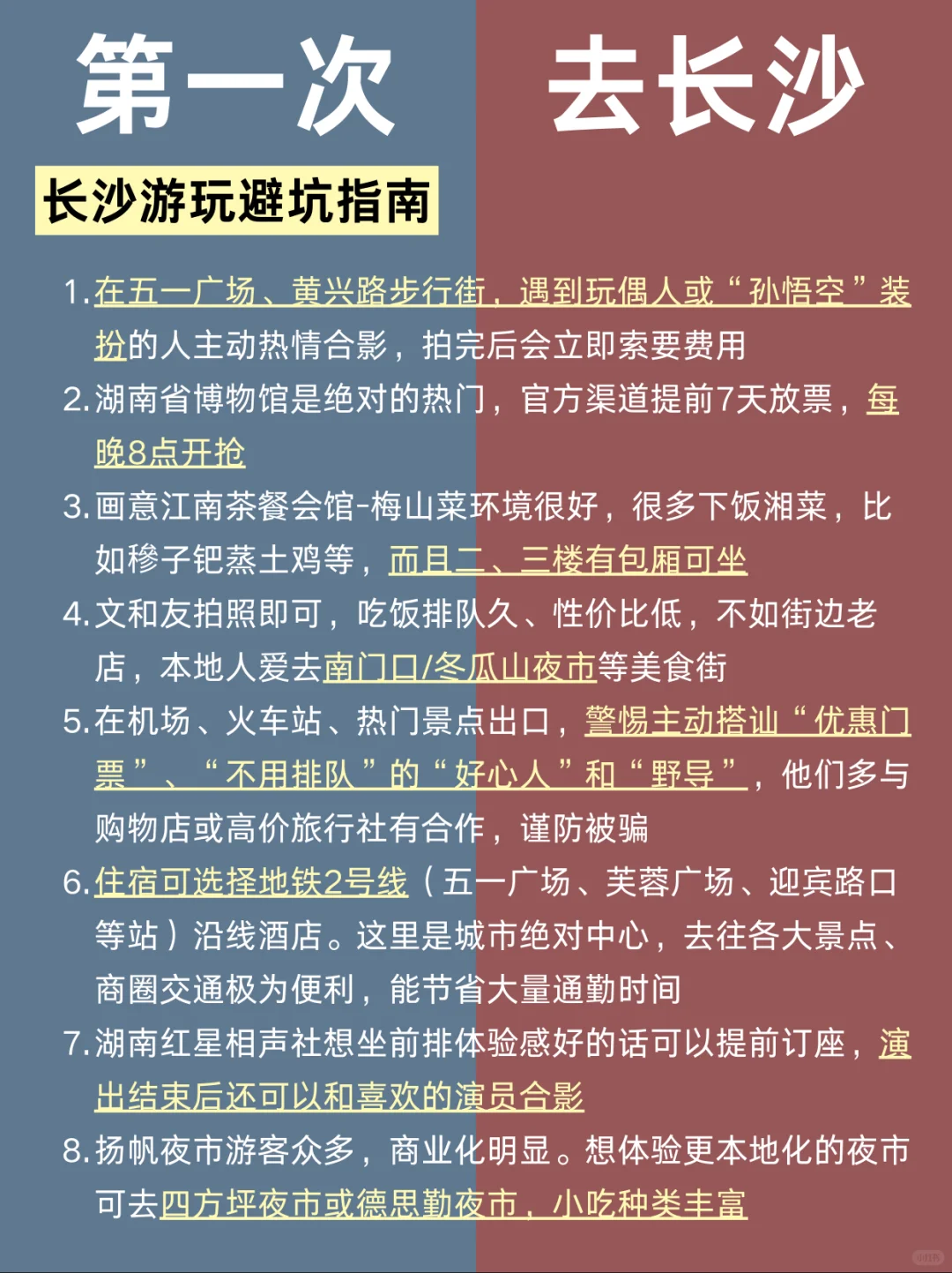 国庆长沙旅游攻略❗收好这份景点红黑榜