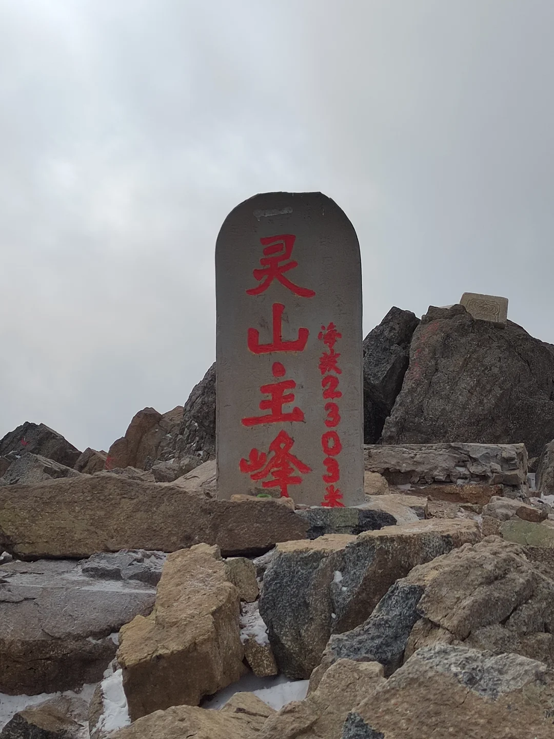 北京之巅东灵山