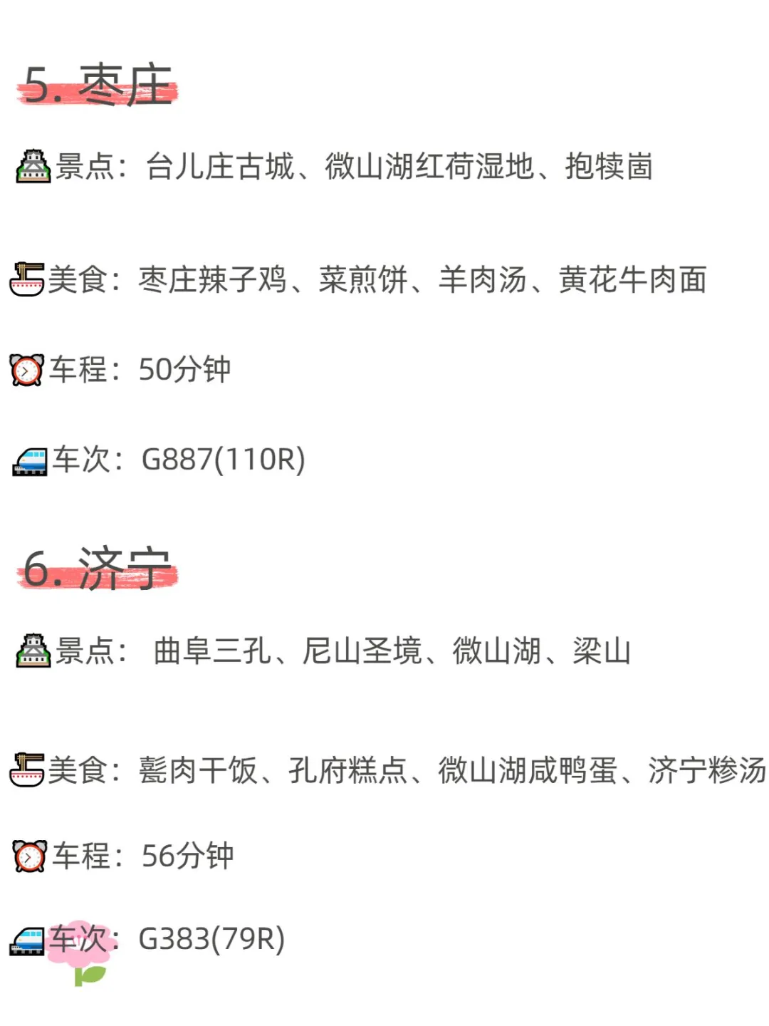 济南❗高铁2h直达的16个宝藏旅游城✨