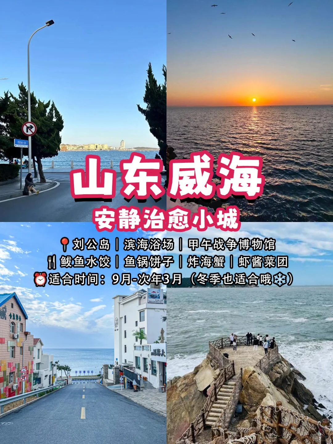 9-10月不去后悔的九9大海滨城市