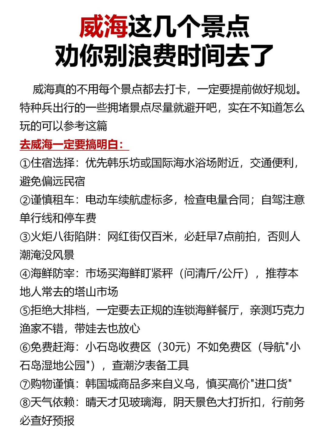 威海这几个景点,劝你别浪费时间去了
