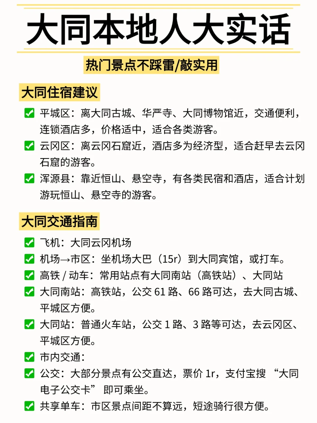 【大同景点指南】本地人扒光景点隐藏玩法