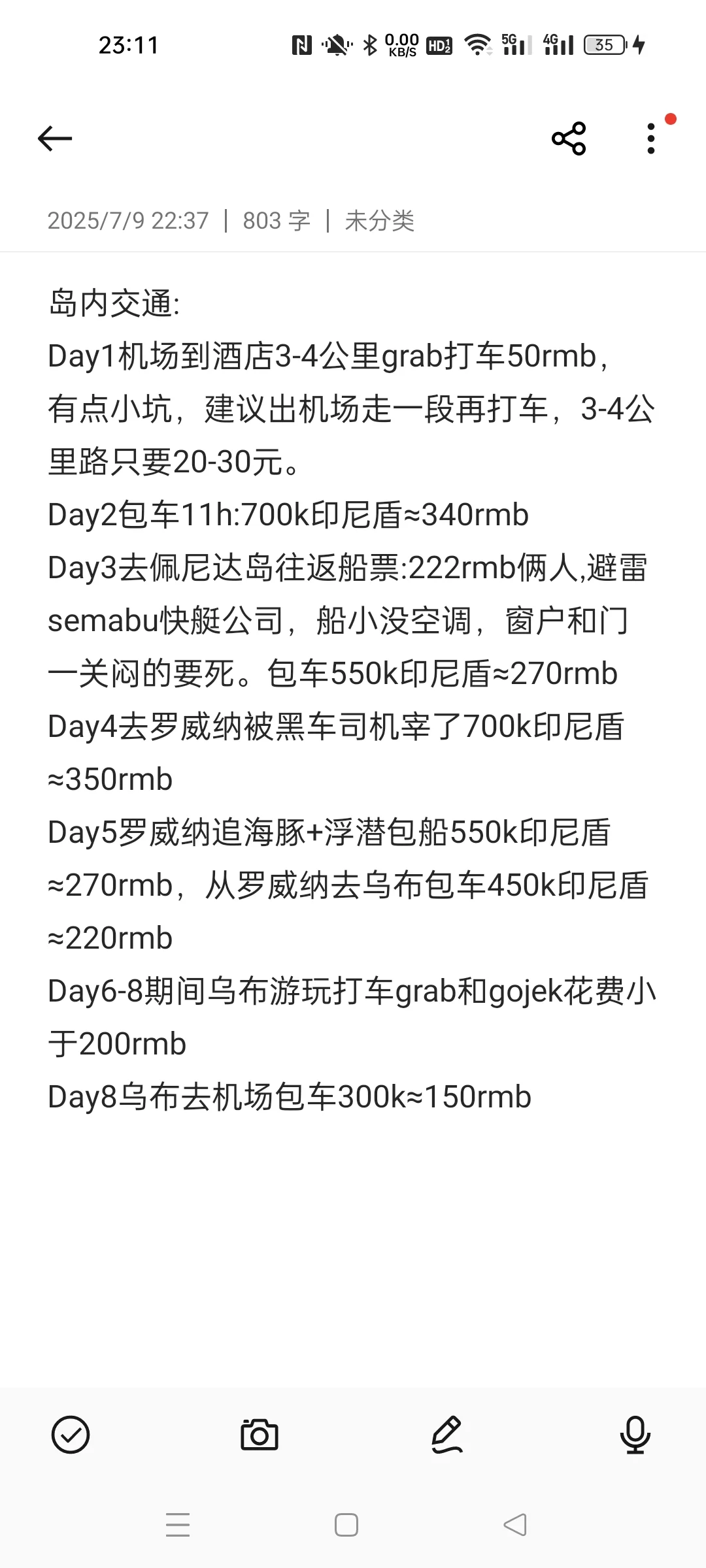 长春前往巴厘岛旅游攻略1(穷鬼学生版)