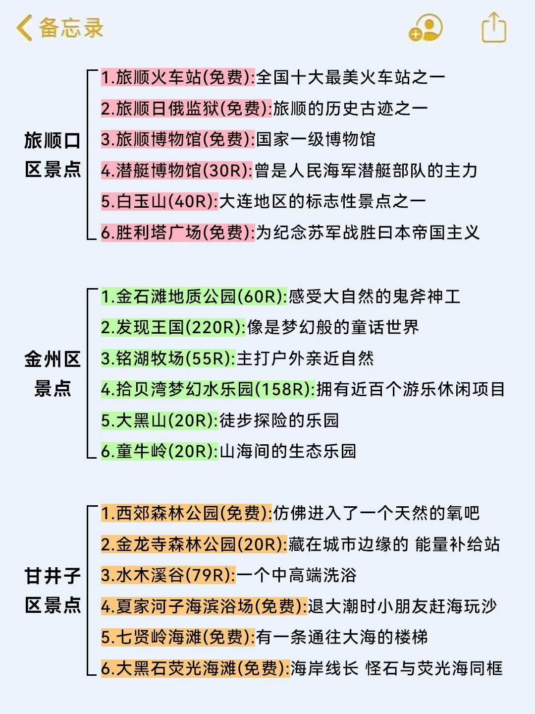 大连已回📍真心建议9-10月要去玩的姐妹
