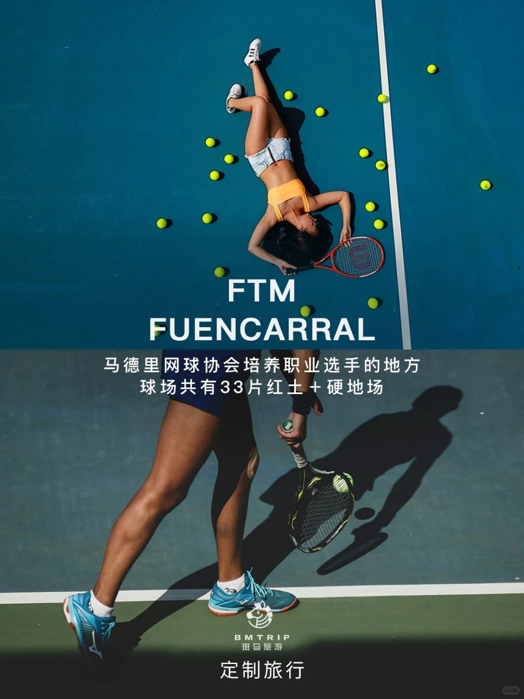 中产度假新公式🎾西班牙红土网球ACE时刻