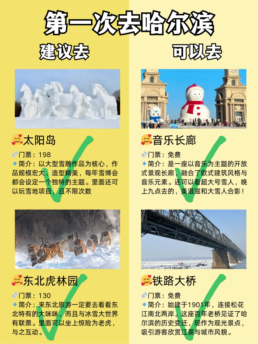 哈尔滨旅游红黑榜！血泪教训整理