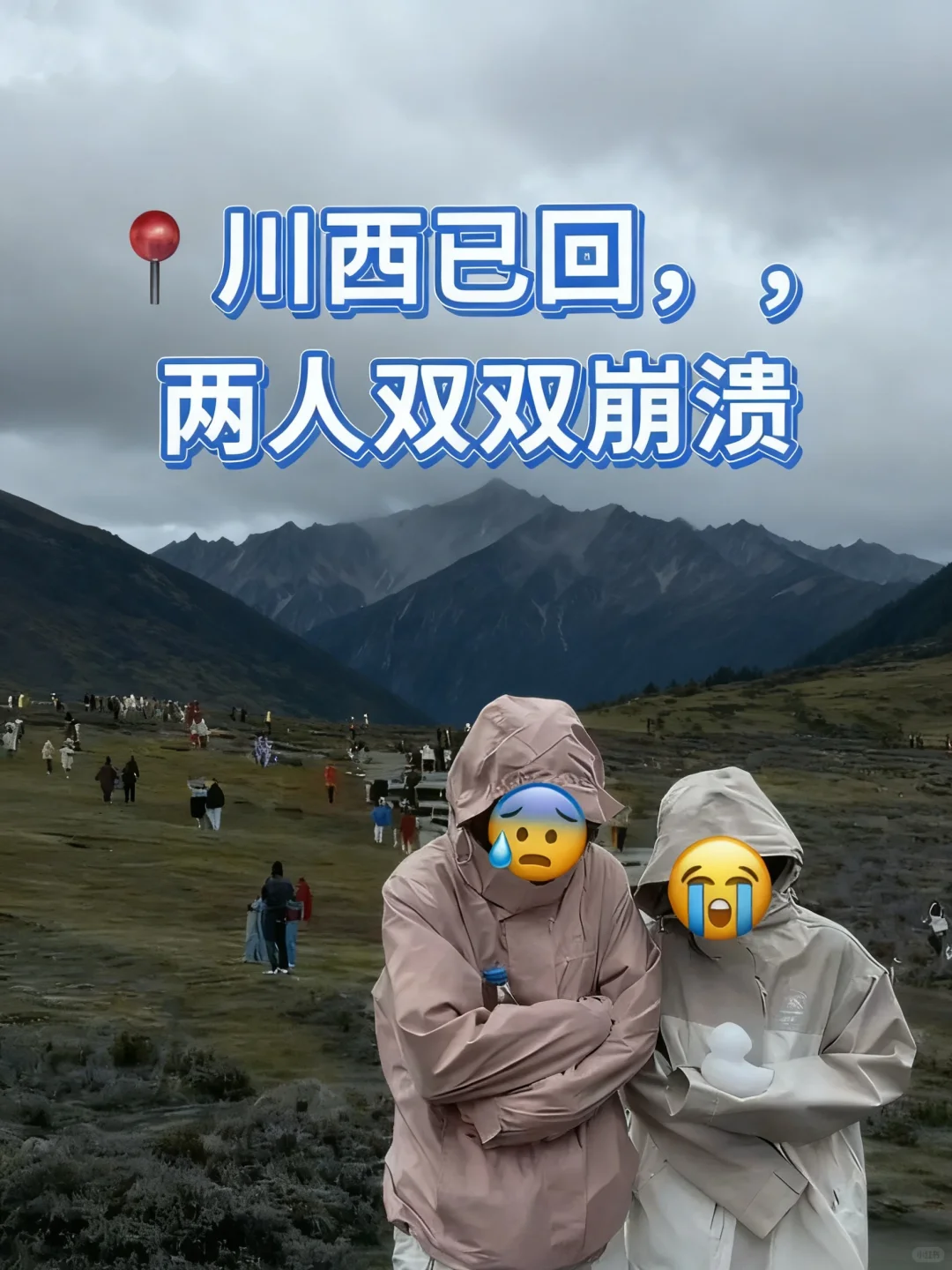 10.10川西遭罪已回，两人双双崩溃了。。
