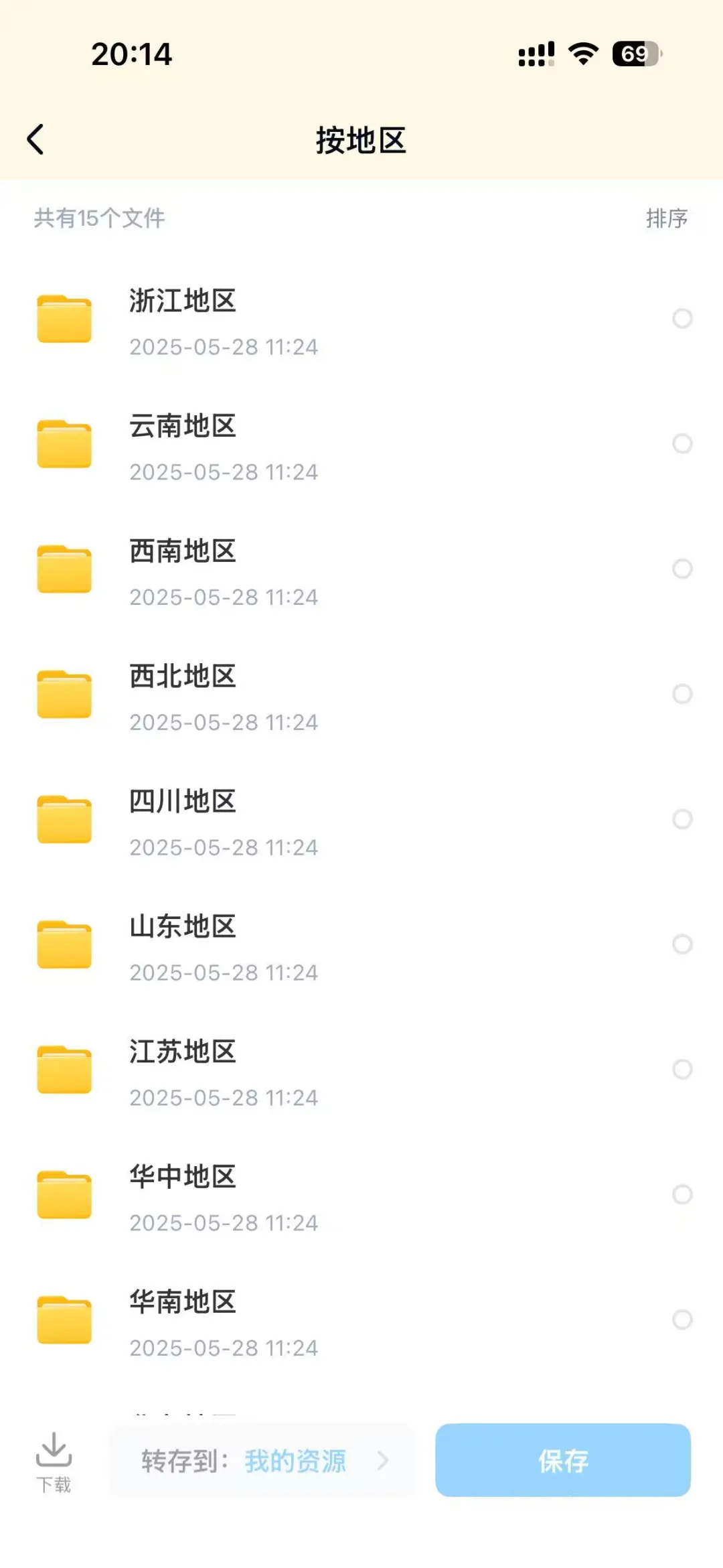 谁还在为国内游做攻略熬夜啊！电子版请收好