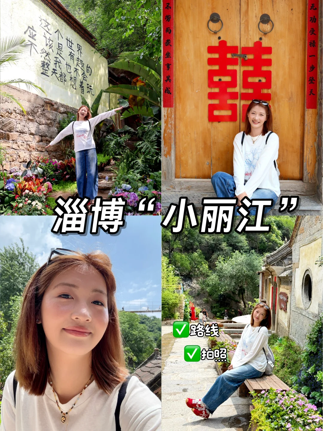 淄博“小丽江”别太好拍