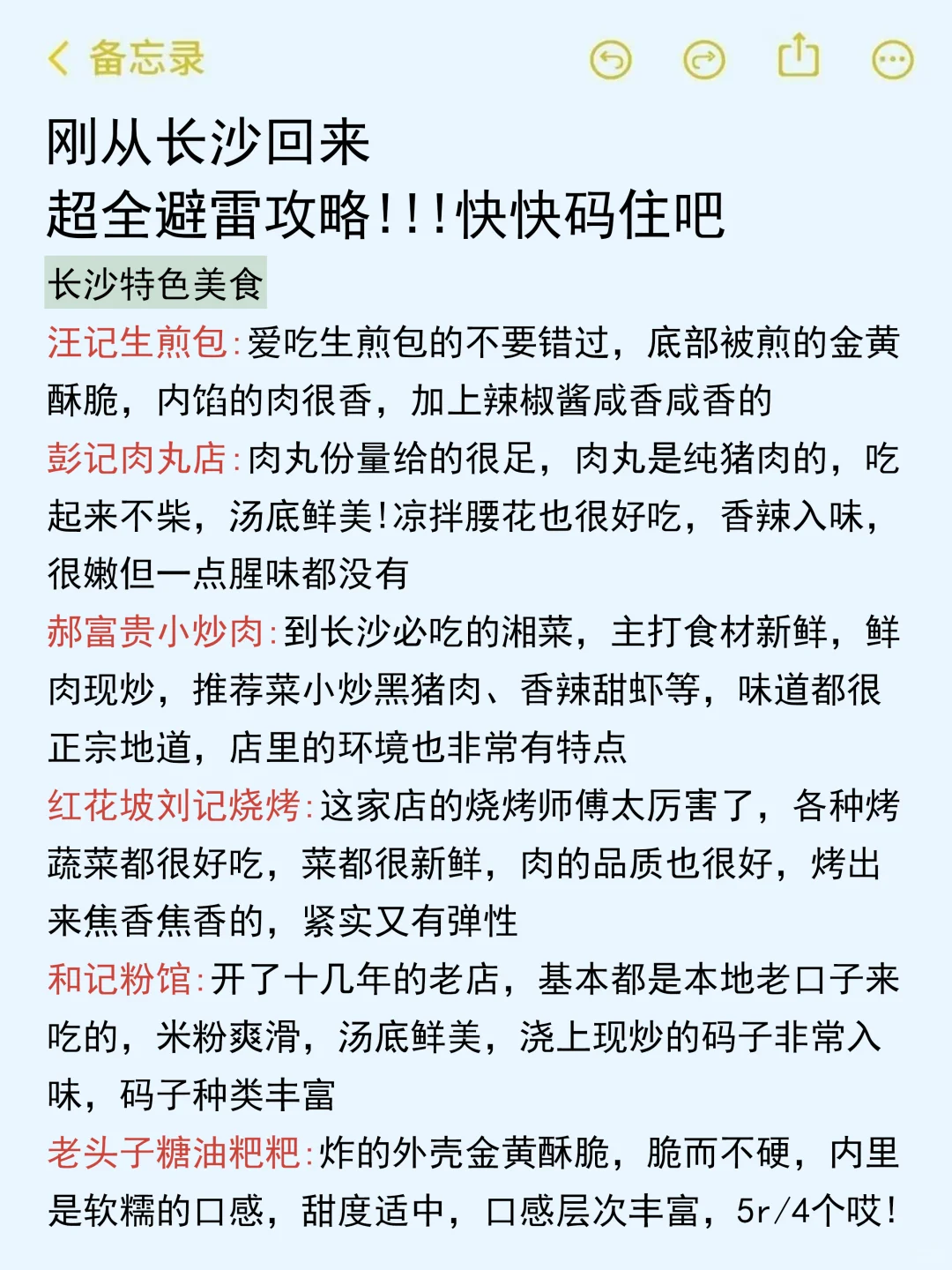 10月计划去长沙旅游的姐妹听劝‼️
