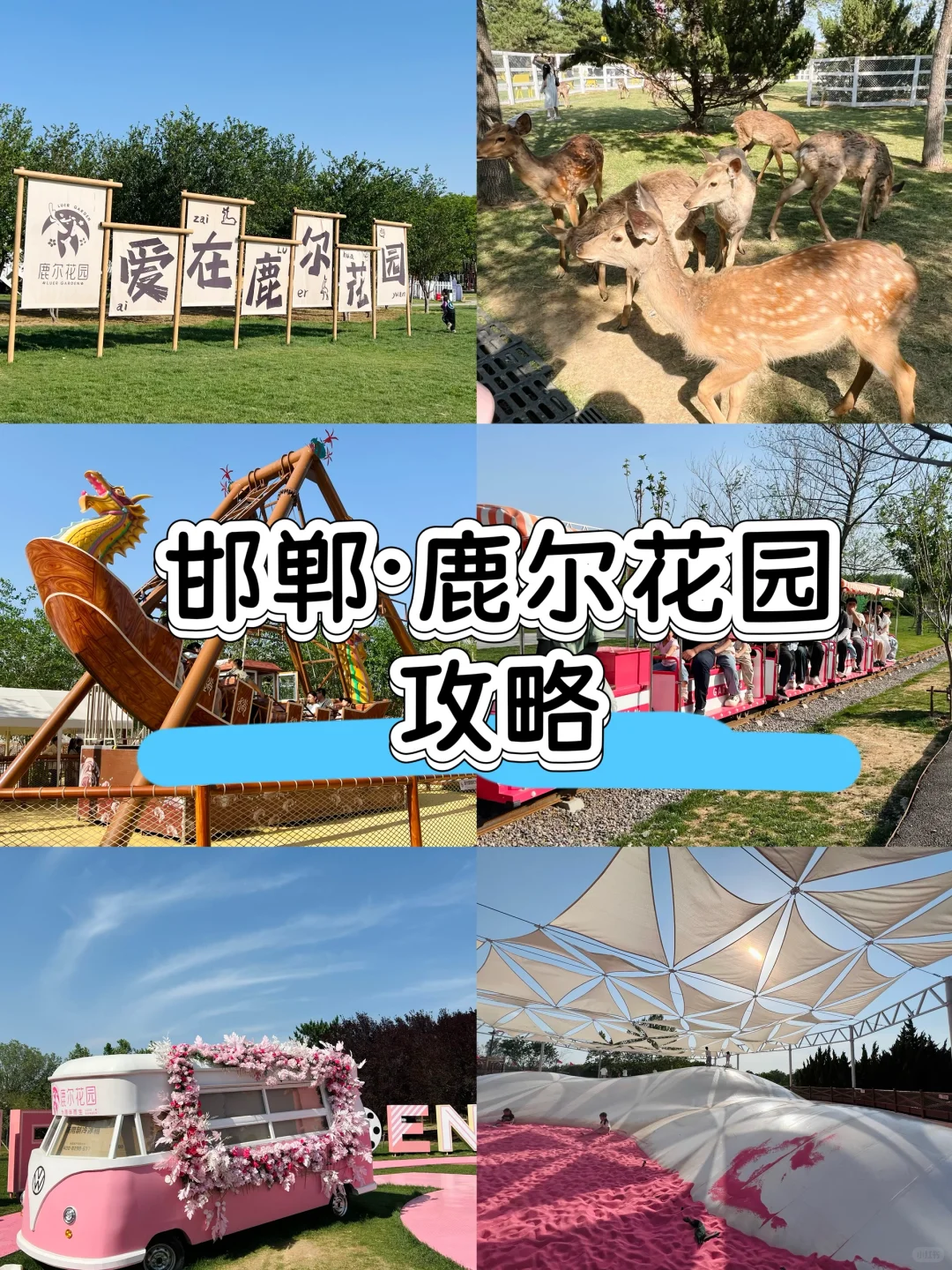 没想到啊!邯郸还藏着这么好玩的地方!附攻略