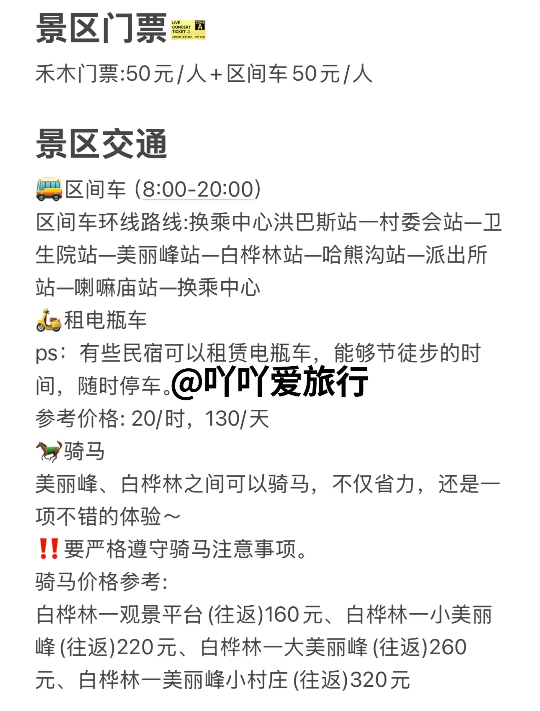 来禾木别再这么玩啦快点进来看正确玩法‼️