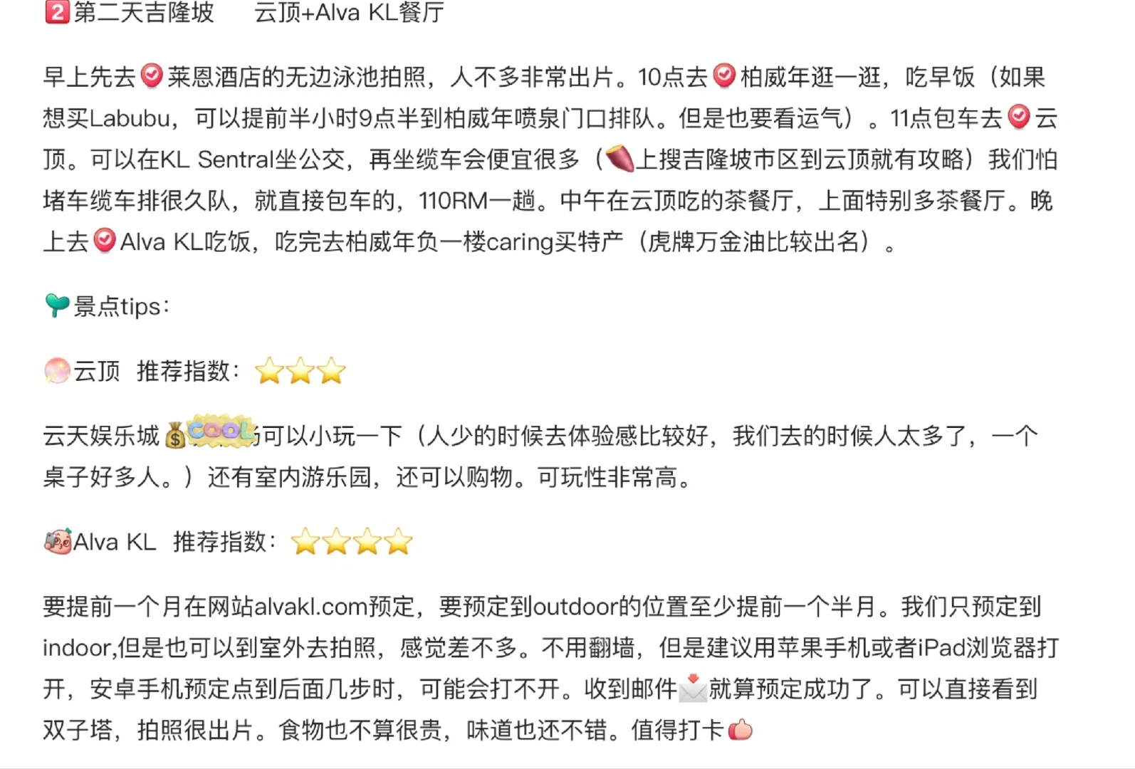 J人的马来西亚旅行攻略太细了！