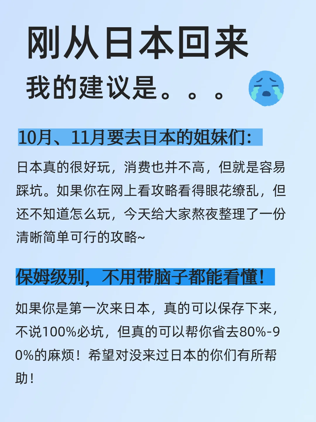 听劝！！10-12月想去日本🇯🇵的姐妹赶紧码住