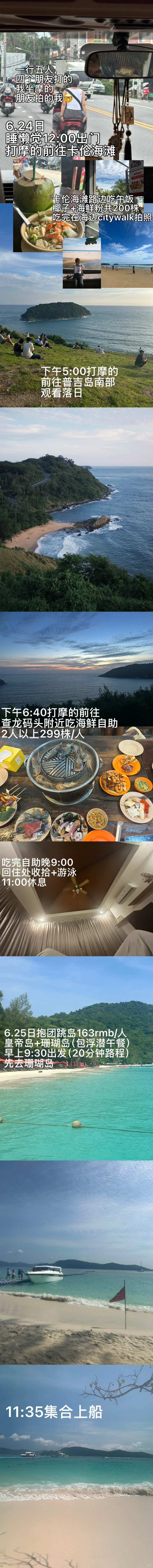 普吉岛6天6晚3578r（还能省200）性价比攻略